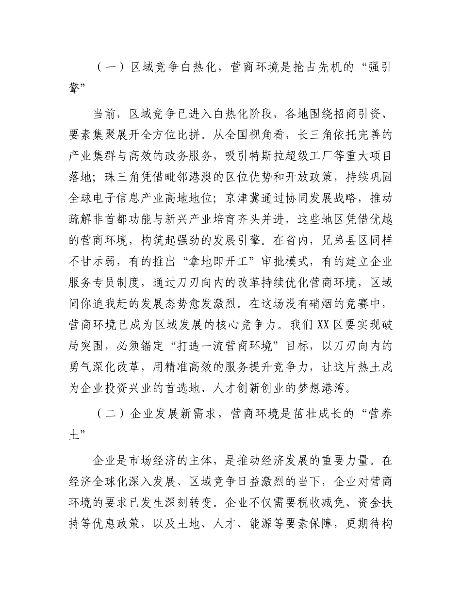 区委书记在投资环境优化与营商服务提升会上的讲话.docx_第2页