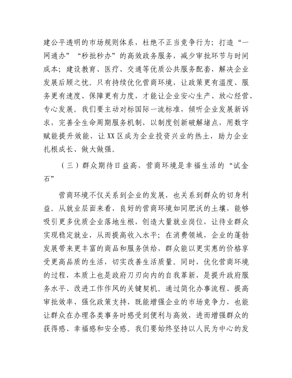 区委书记在投资环境优化与营商服务提升会上的讲话.docx_第3页