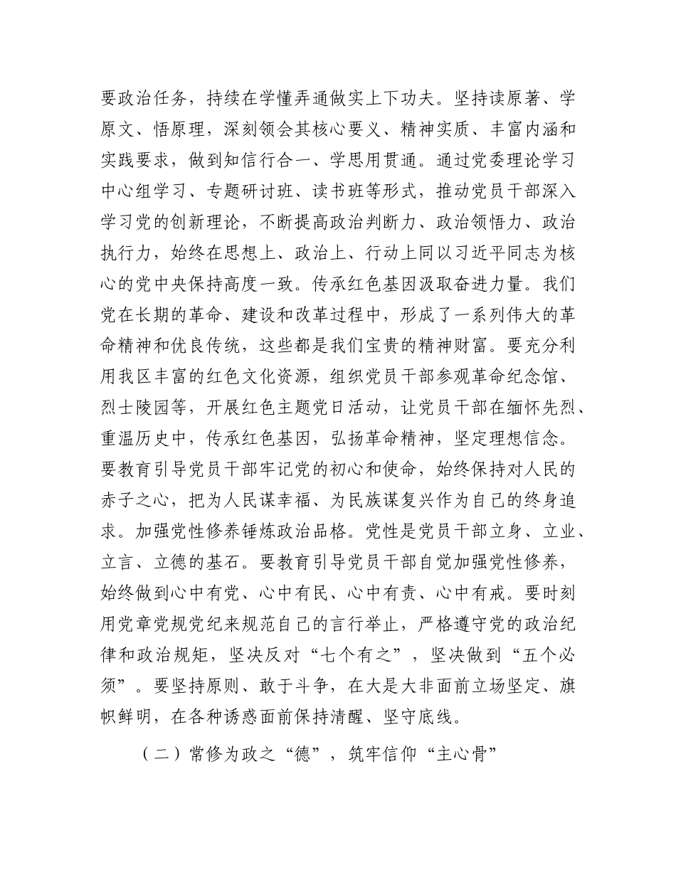 区委书记在乡镇（街道）X风廉政建设专题部署会上的讲话.docx_第2页