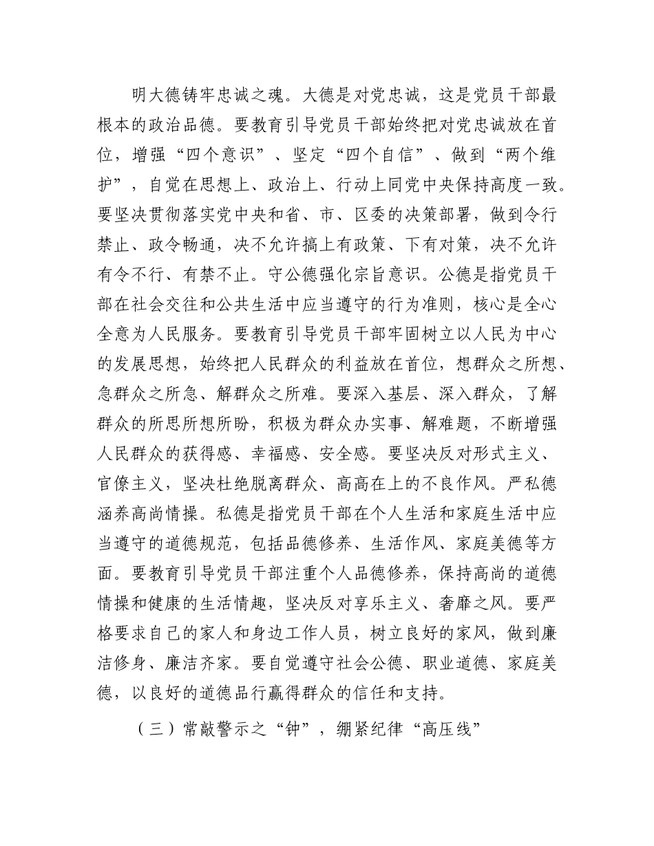 区委书记在乡镇（街道）X风廉政建设专题部署会上的讲话.docx_第3页