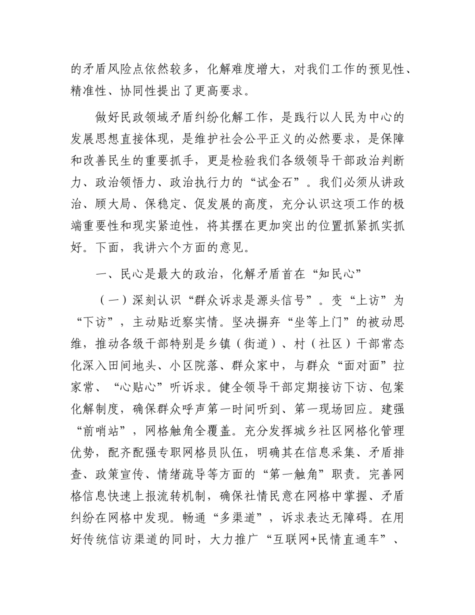 区委书记在乡镇（街道）民政领域矛盾纠纷化解工作会议上的讲话.docx_第2页