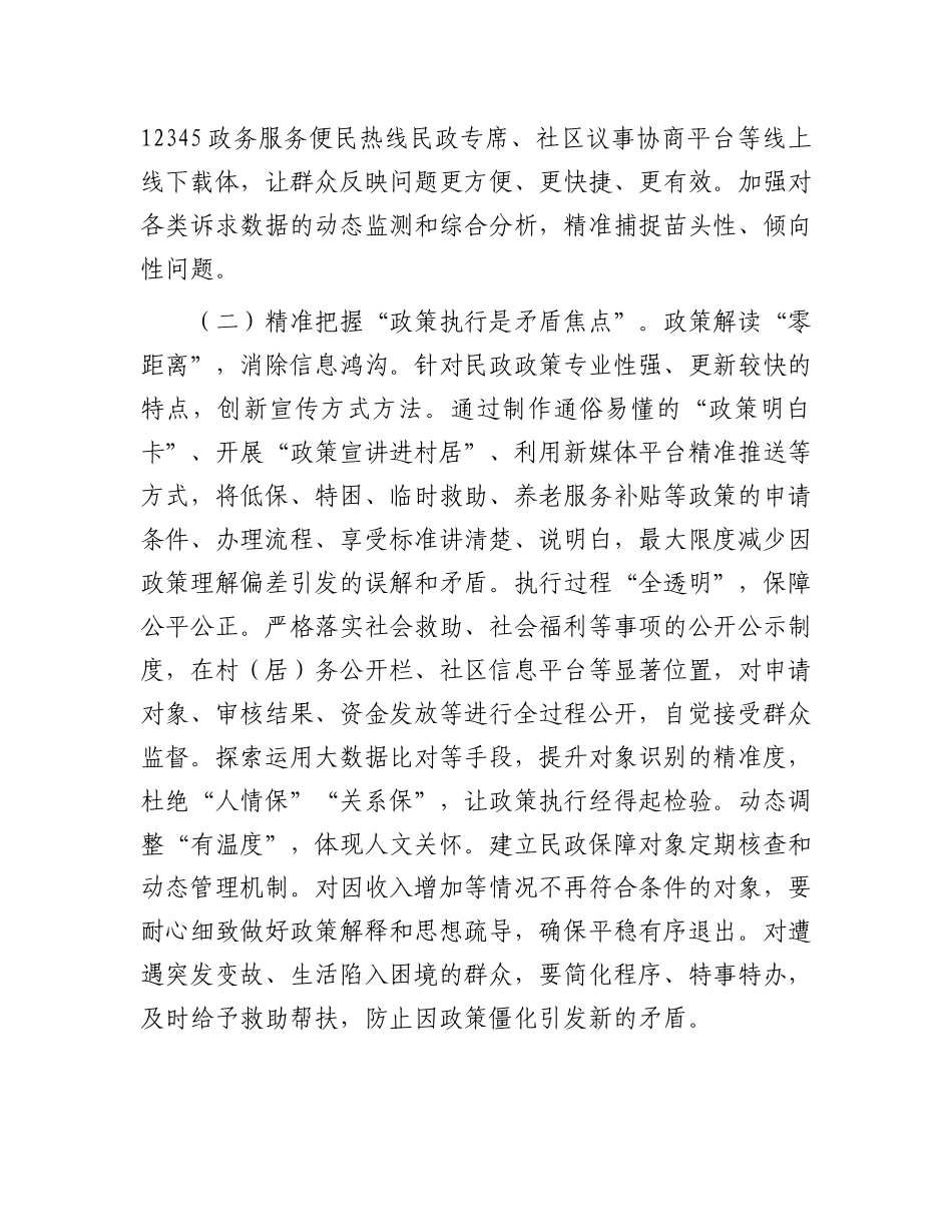 区委书记在乡镇（街道）民政领域矛盾纠纷化解工作会议上的讲话.docx_第3页