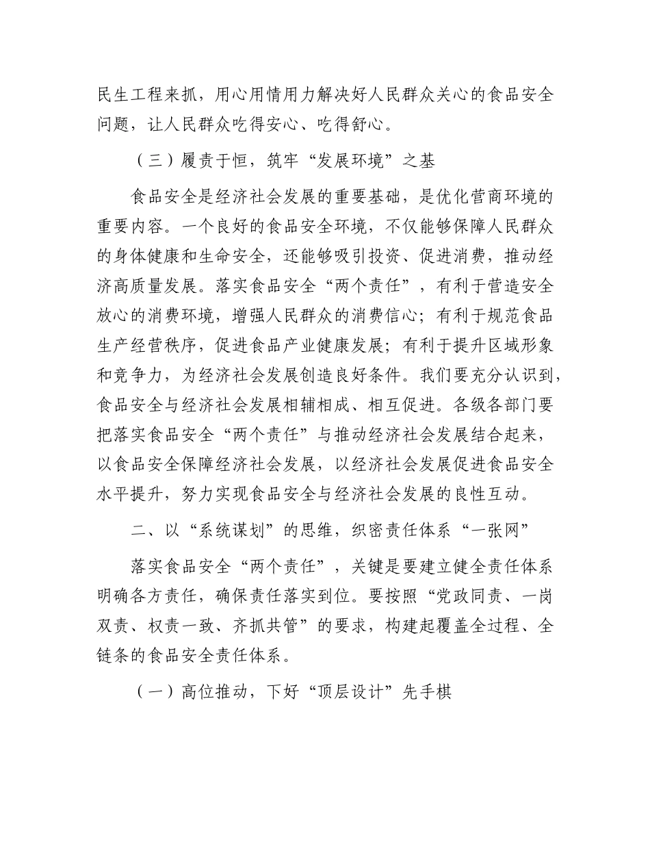 区委书记在乡镇（街道）食品安全“两个责任”落实推进会上的讲话.docx_第3页