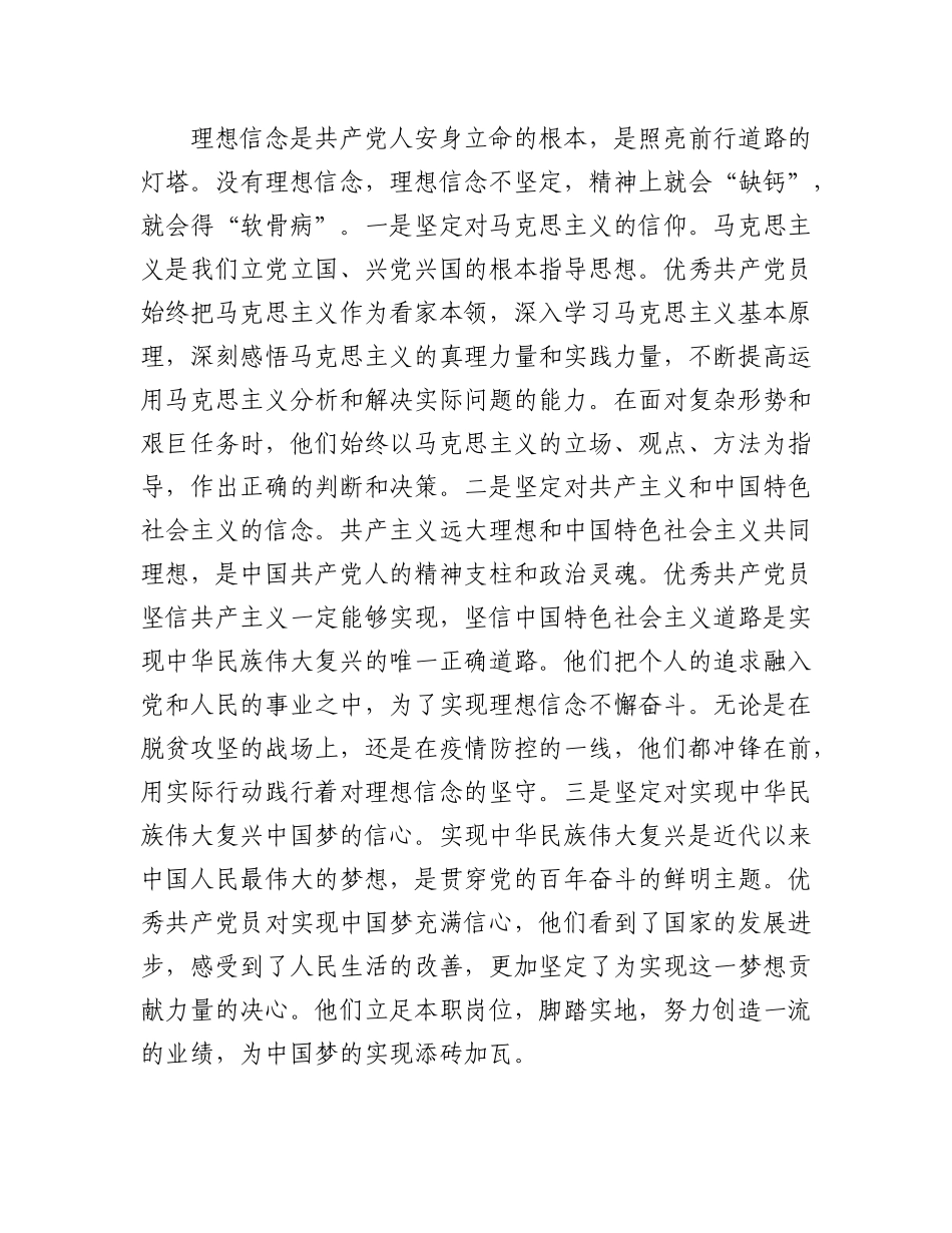 区委书记在优秀共产X员先进事迹分享会上的讲话.docx_第2页