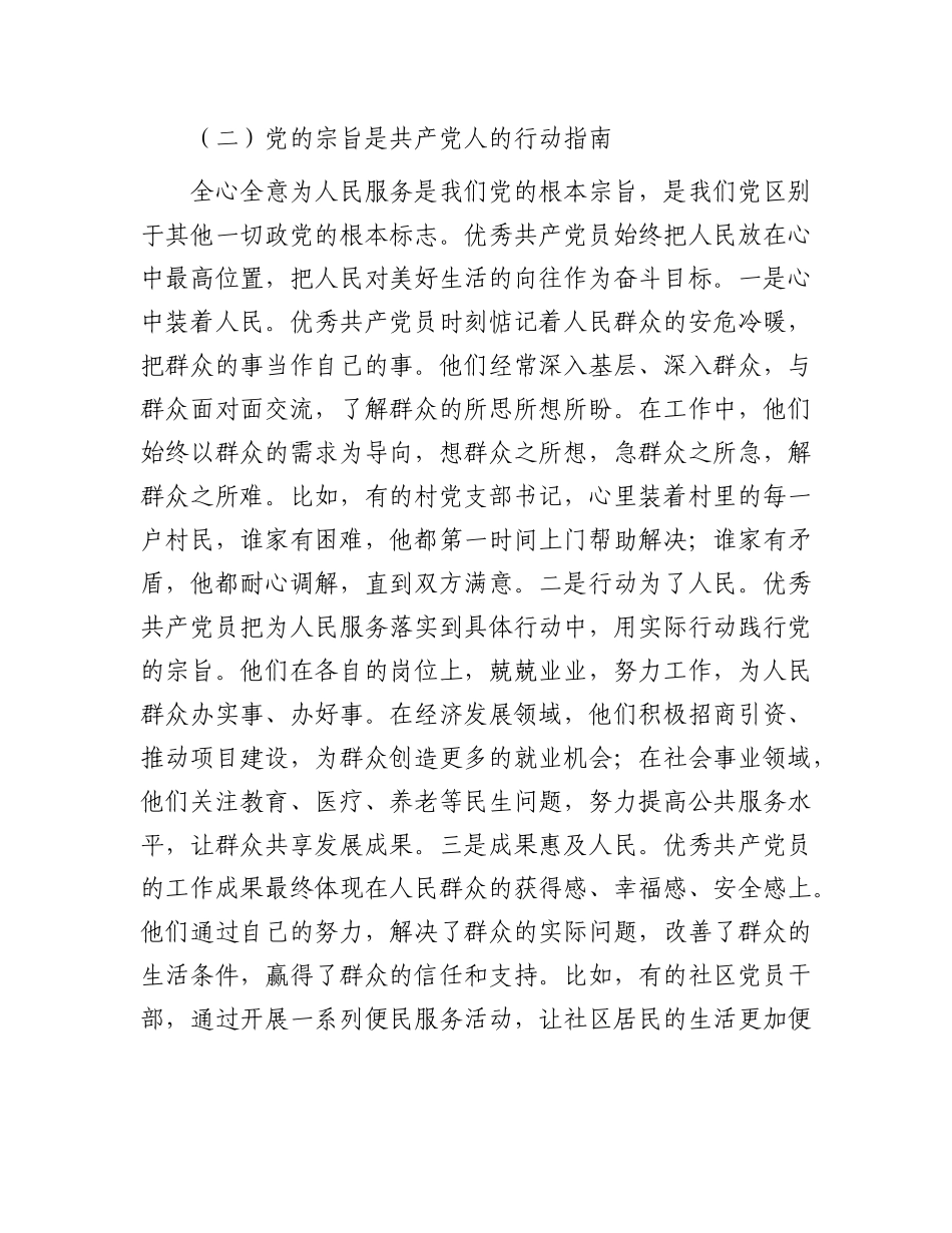 区委书记在优秀共产X员先进事迹分享会上的讲话.docx_第3页