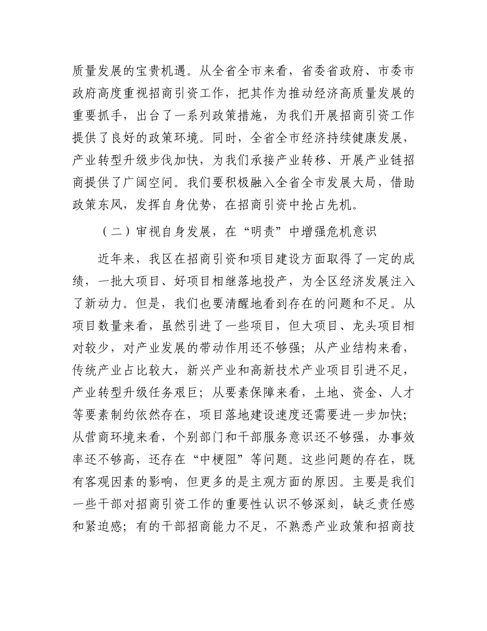 区委书记在招商引资项目推进调度会上的讲话.docx_第2页