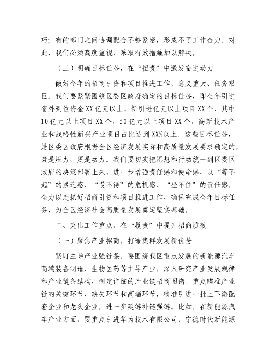 区委书记在招商引资项目推进调度会上的讲话.docx_第3页
