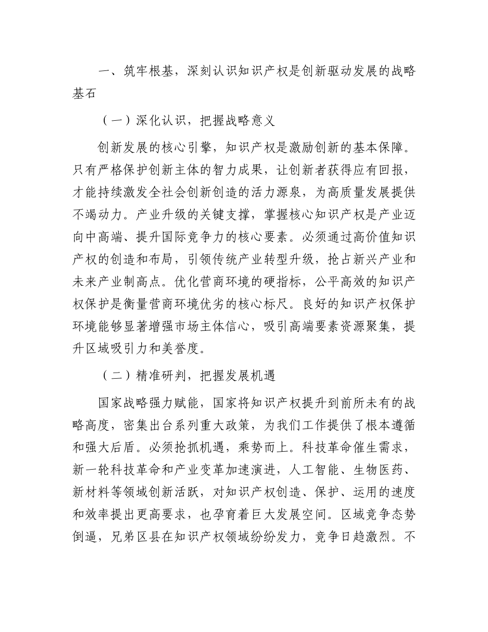 区委书记在知识产权保护与运用工作部署会上的讲话.docx_第2页