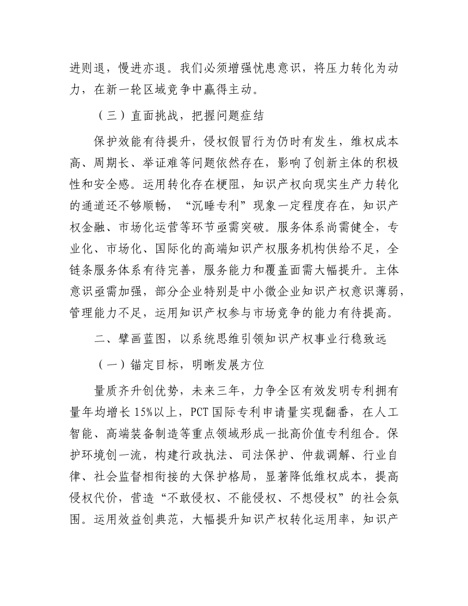 区委书记在知识产权保护与运用工作部署会上的讲话.docx_第3页