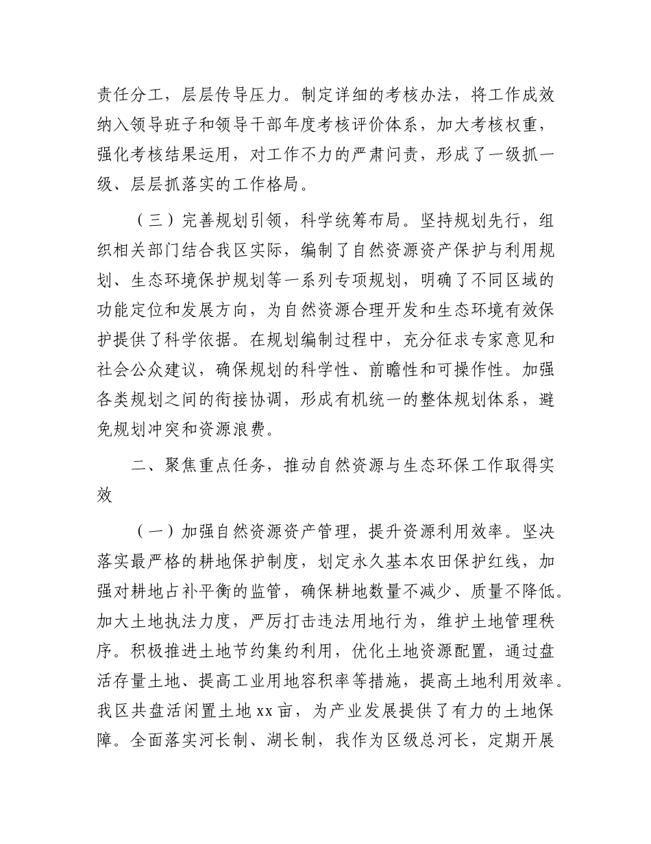 区委书记自然资源资产管理和生态环境保护履职情况报告.docx_第2页