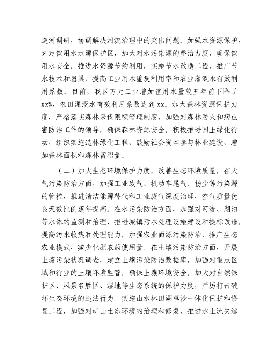 区委书记自然资源资产管理和生态环境保护履职情况报告.docx_第3页