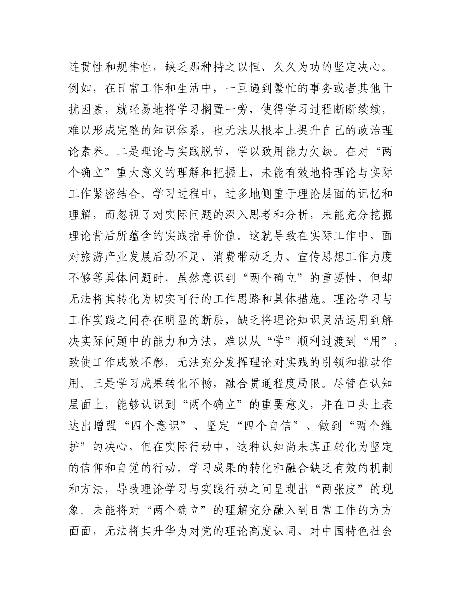 区委宣传部部长2024年度民主生活会“四个带头”个人对照检查材料.docx_第2页