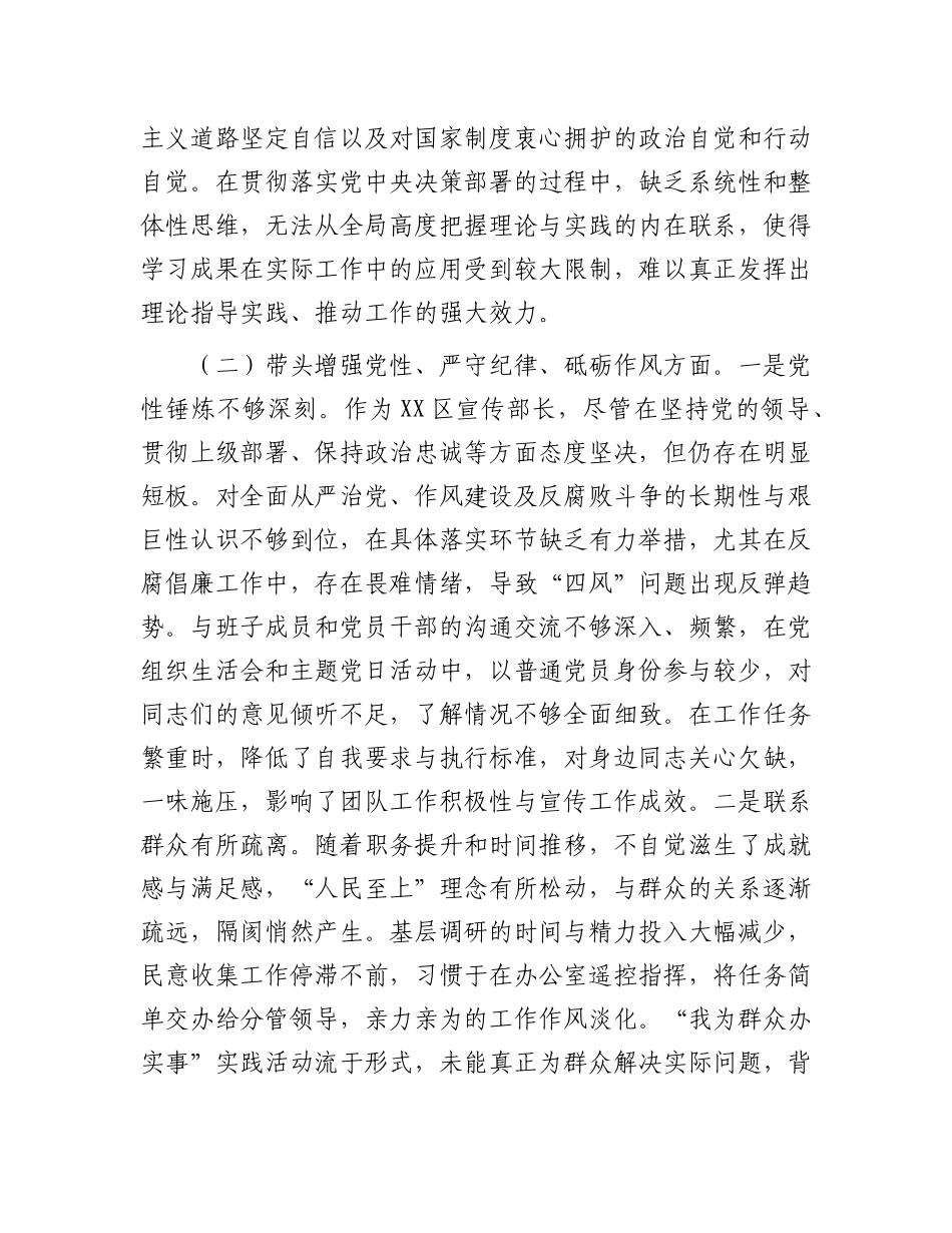 区委宣传部部长2024年度民主生活会“四个带头”个人对照检查材料.docx_第3页
