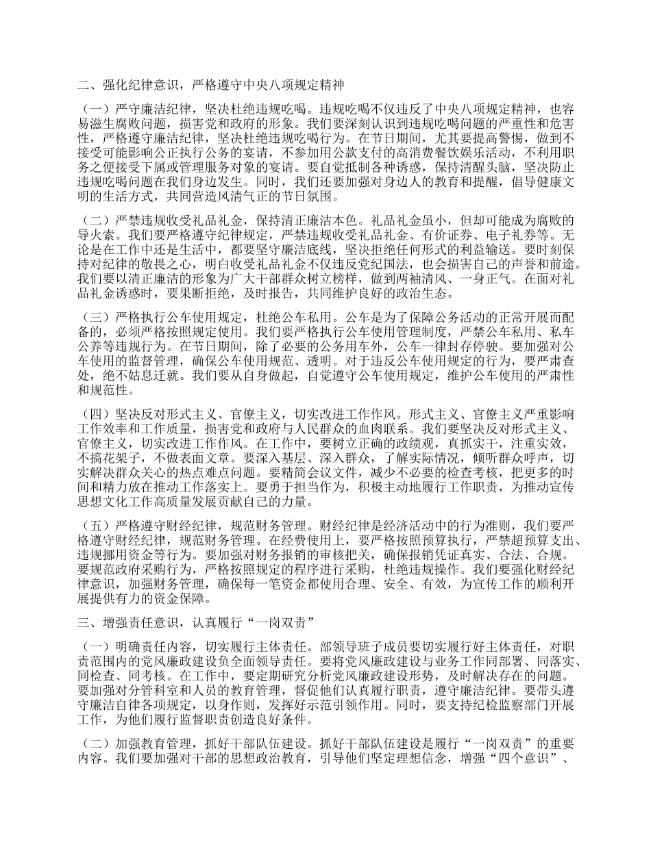 区委宣传部常务副部长在“端午”节前部机关干部集体廉政谈话会上的讲话稿.docx_第2页