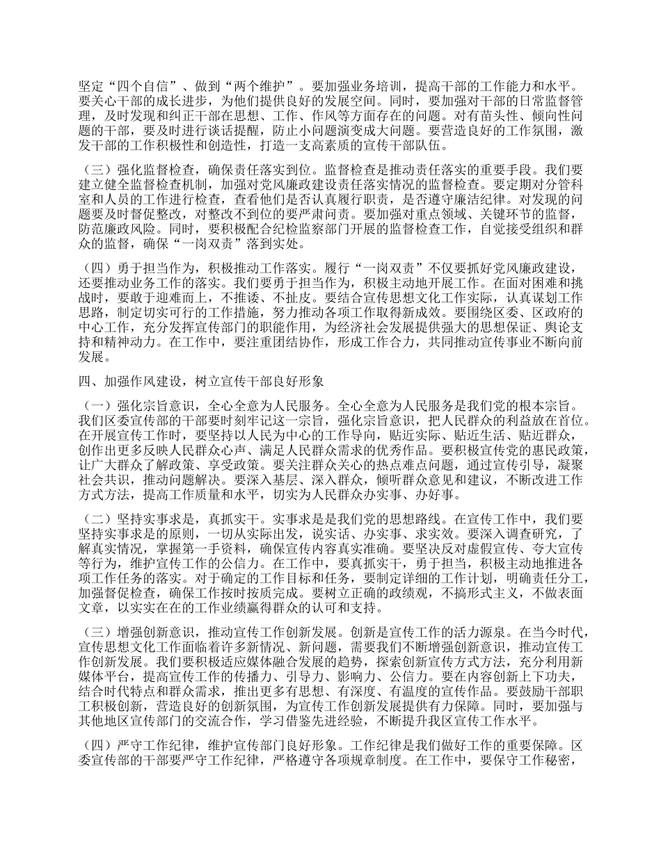区委宣传部常务副部长在“端午”节前部机关干部集体廉政谈话会上的讲话稿.docx_第3页