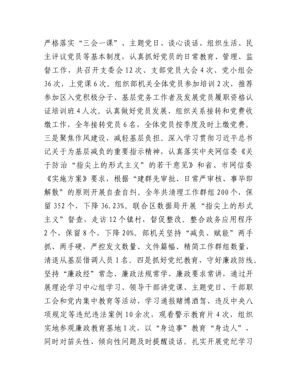 区委宣传部机关X支部书记2024年述职报告.docx_第2页
