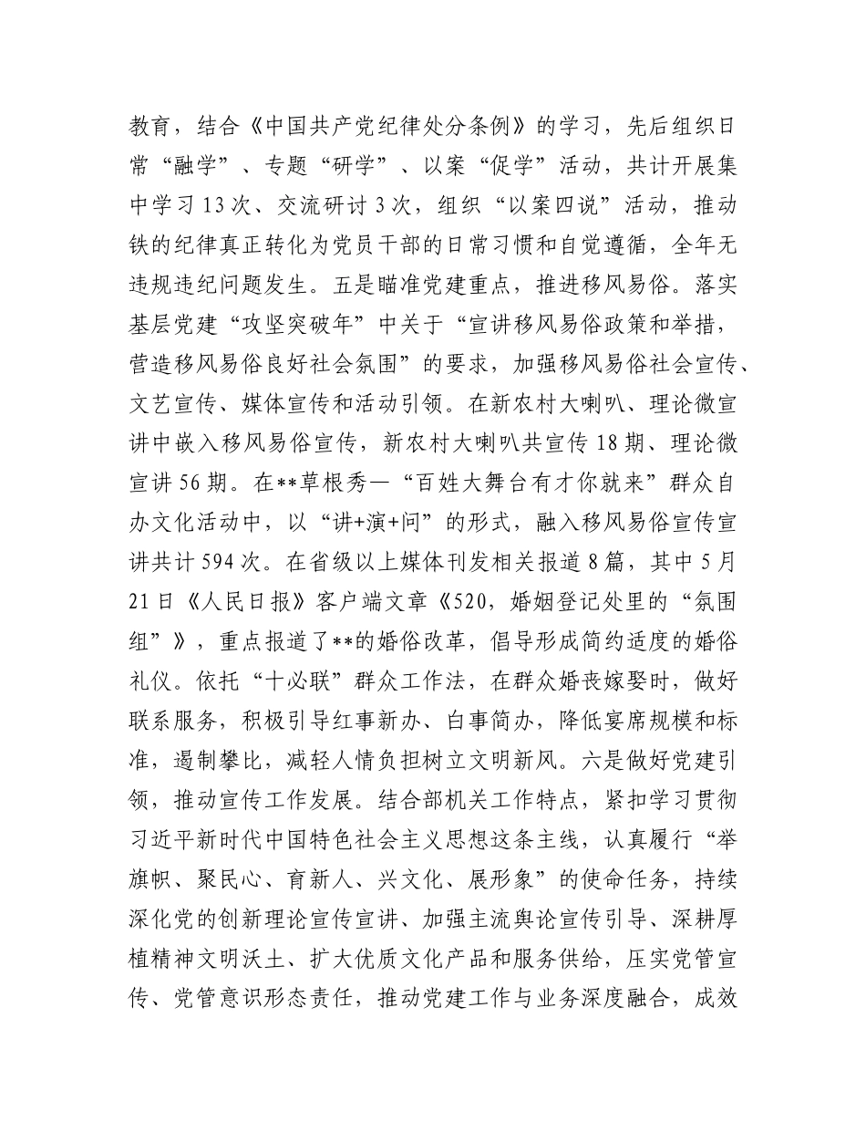 区委宣传部机关X支部书记2024年述职报告.docx_第3页
