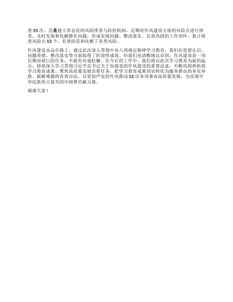 区委在深入贯彻中央XXXX精神学习教育交流会上的发言.docx_第3页