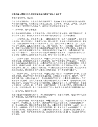 区委在深入贯彻中央XXXX精神学习教育交流会上的发言.docx