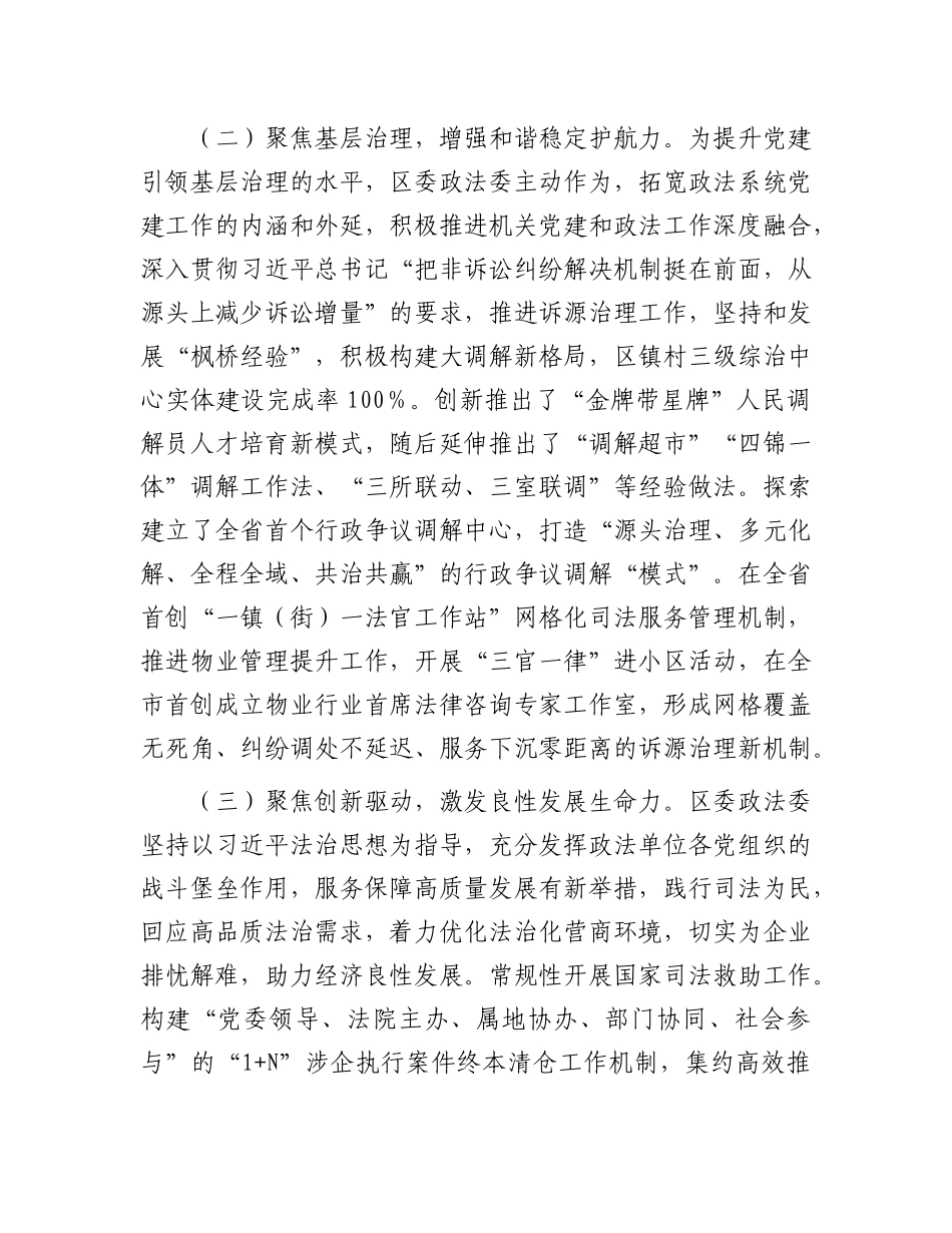 区委政法委2025年上半年落实全面从严治X主体责任情况报告.docx_第2页