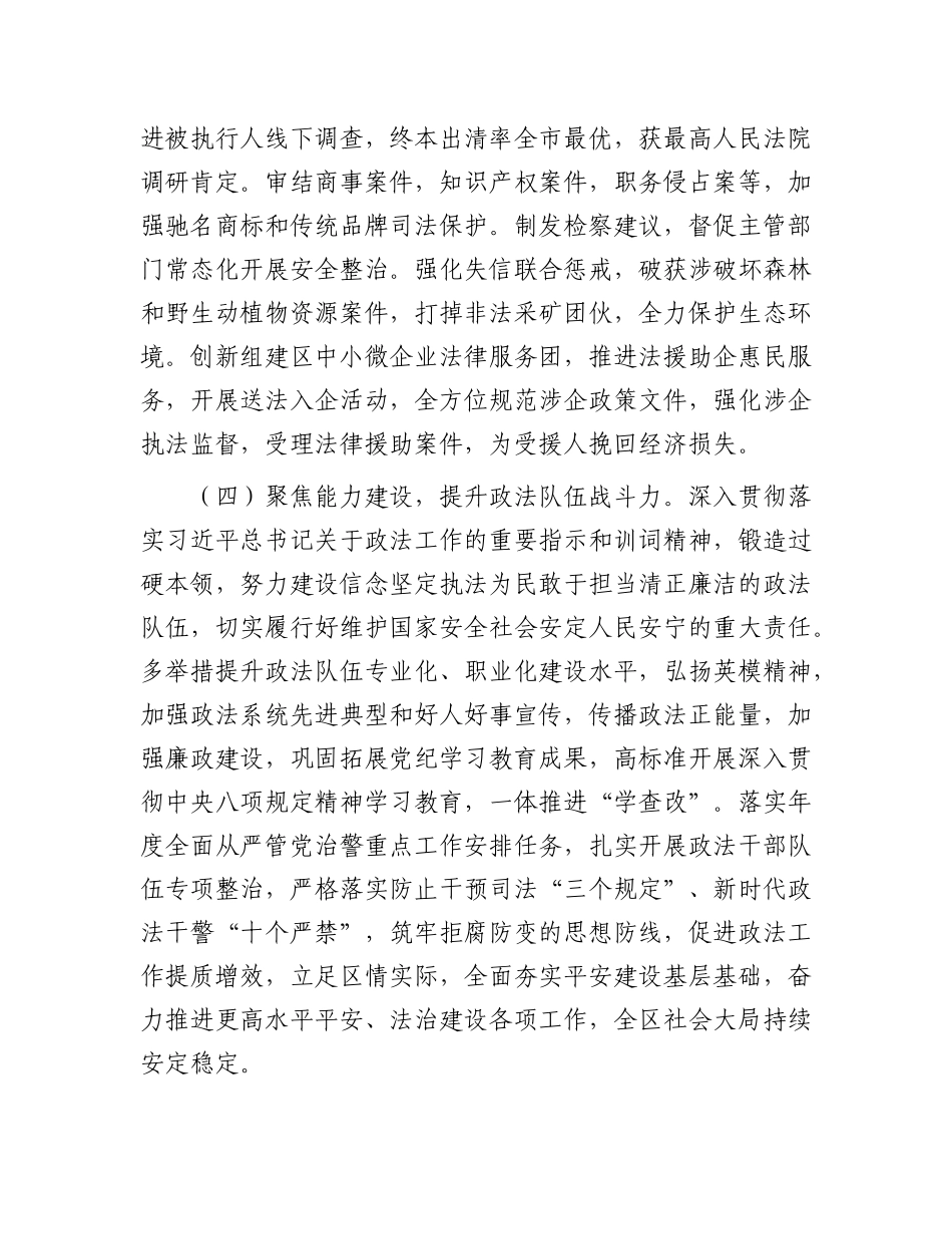 区委政法委2025年上半年落实全面从严治X主体责任情况报告.docx_第3页