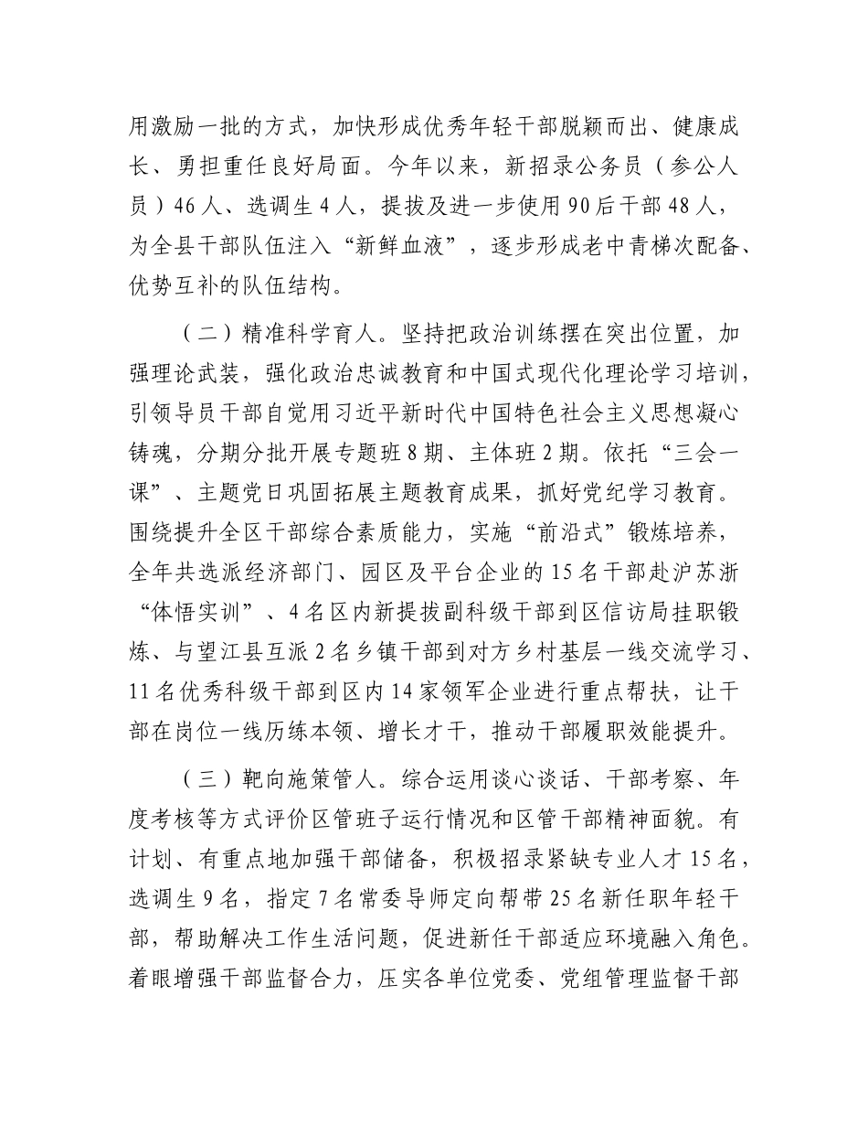 区委组织部2024年选人用人工作总结.docx_第2页