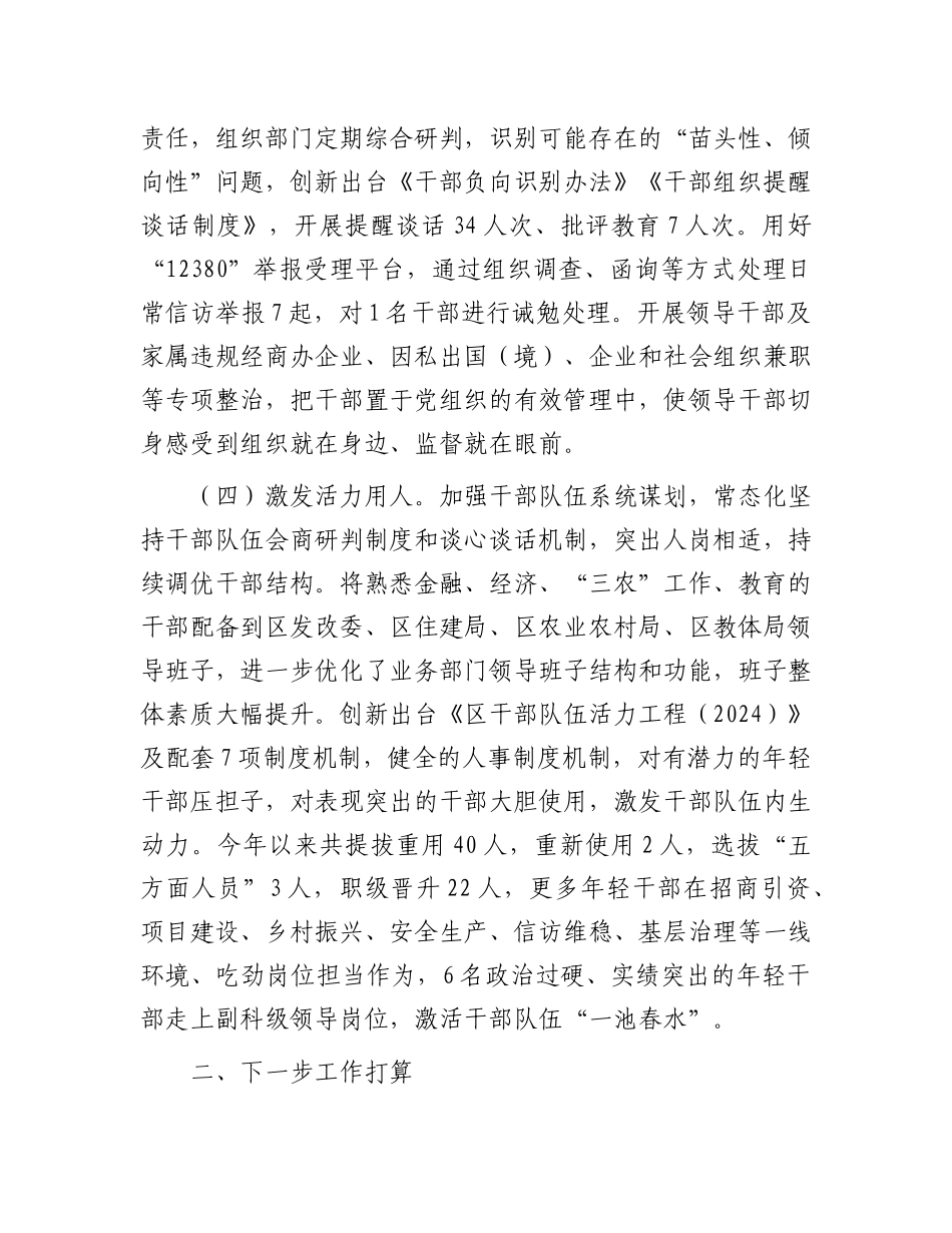 区委组织部2024年选人用人工作总结.docx_第3页