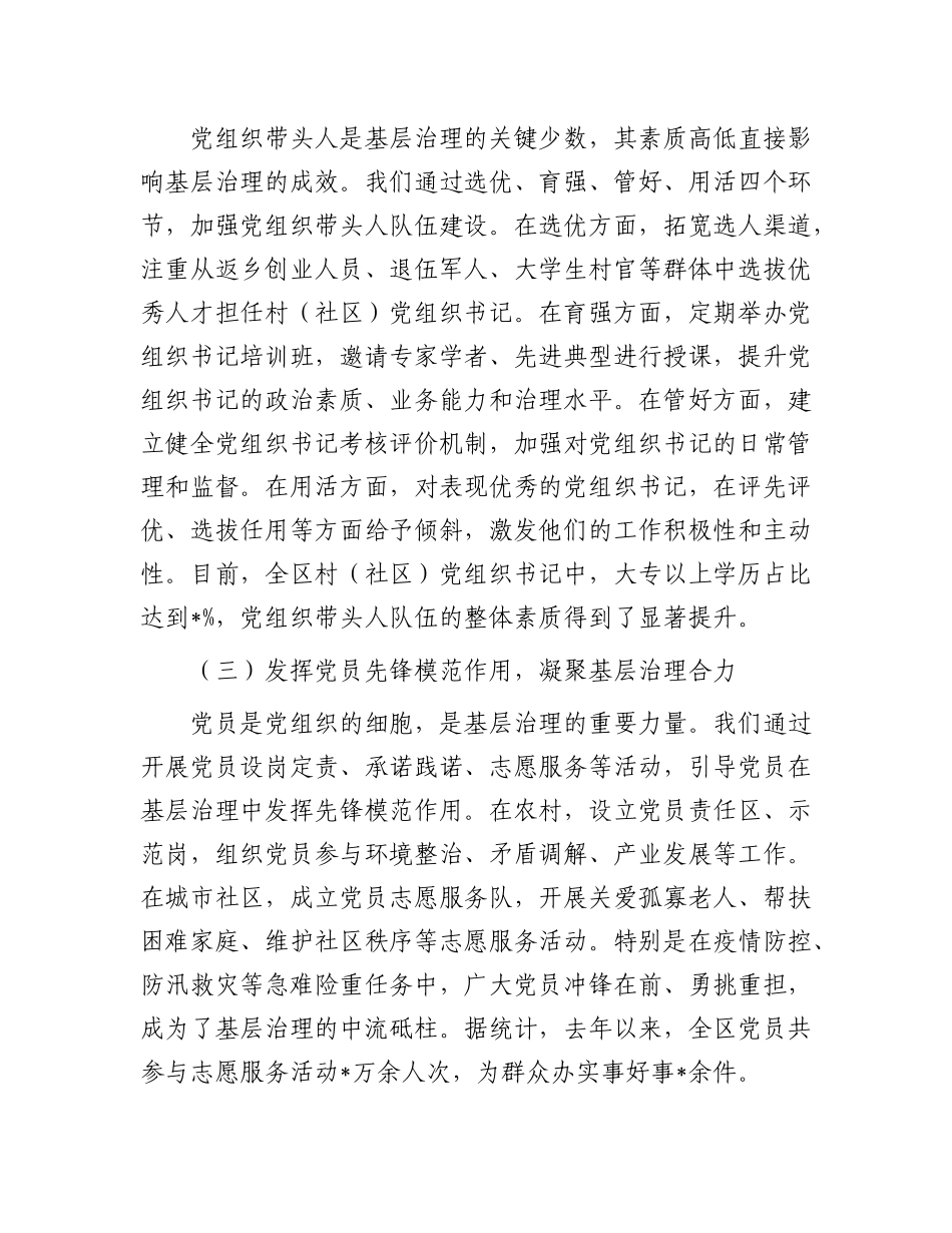 区委组织部关于X建引领基层治理创新实践的汇报.docx_第2页