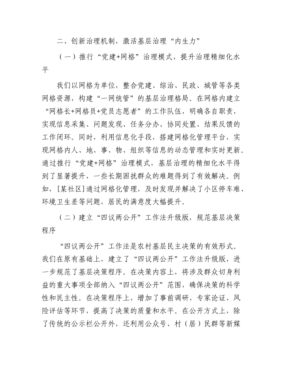 区委组织部关于X建引领基层治理创新实践的汇报.docx_第3页