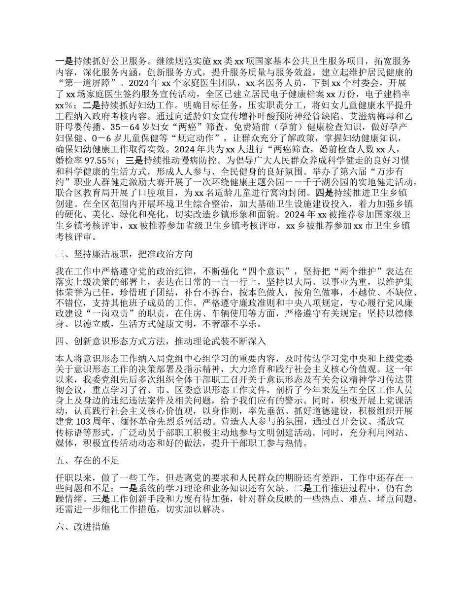 区卫健委X组书记、主任2024年述职述德述廉报告.docx_第2页