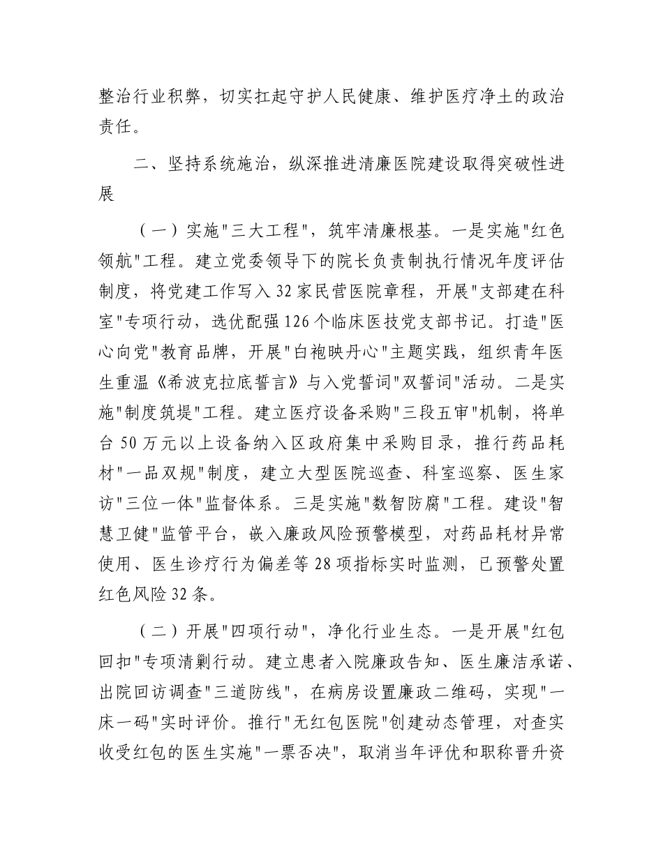 区卫健委X组书记在2025年卫健系统X风廉政建设警示教育大会暨清廉医院建设推进会上的讲话.docx_第3页