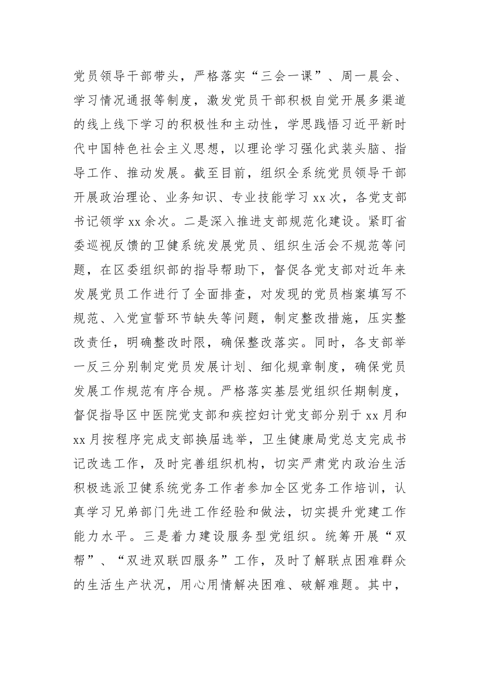 区卫生健康局2024年工作总结.docx_第2页