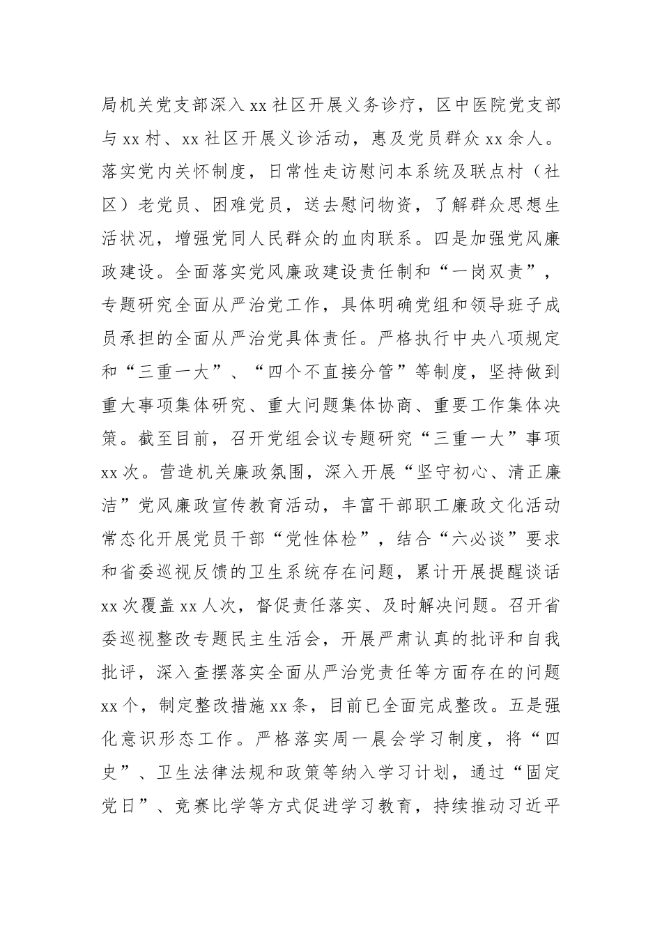 区卫生健康局2024年工作总结.docx_第3页