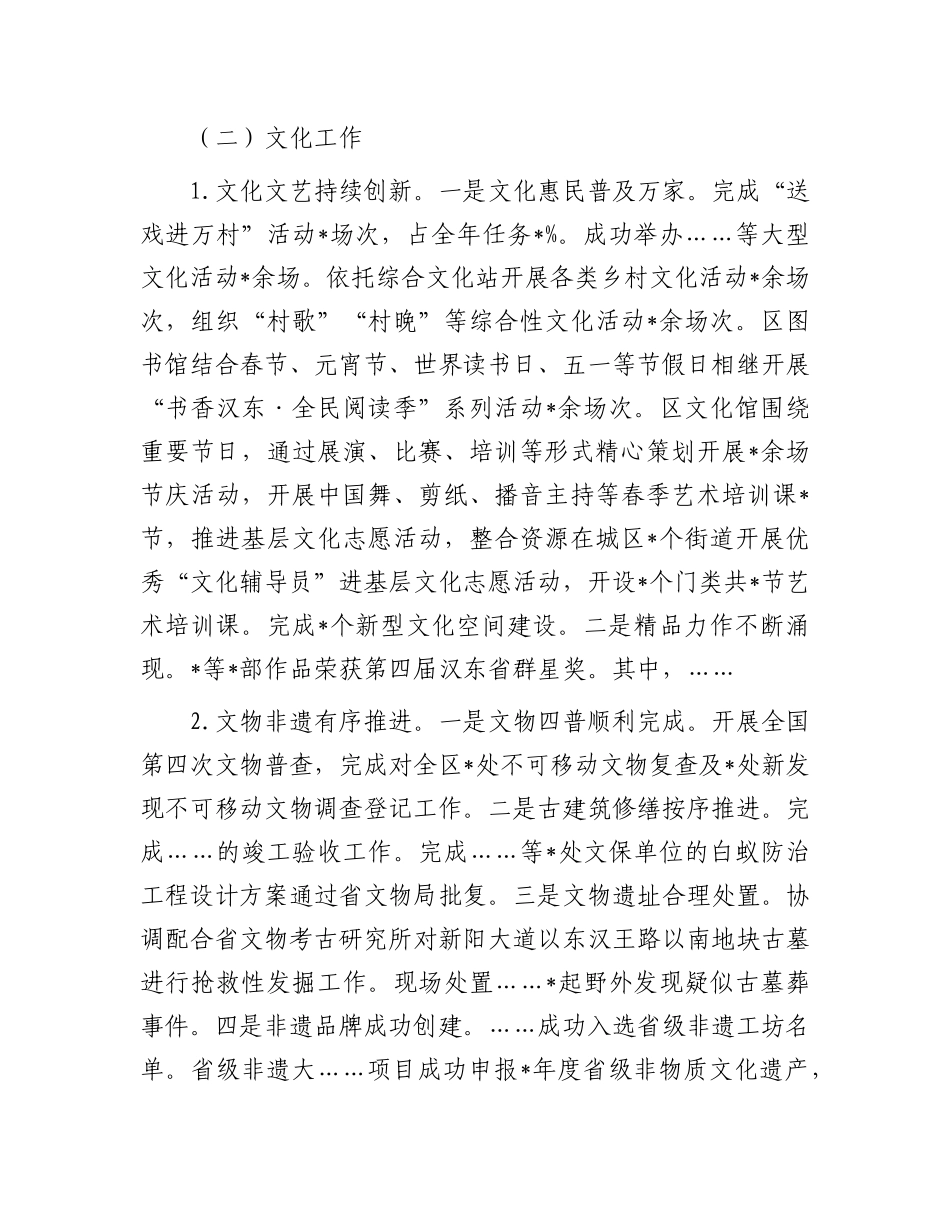 区文旅局2025年上半年工作总结及下半年工作安排.docx_第3页