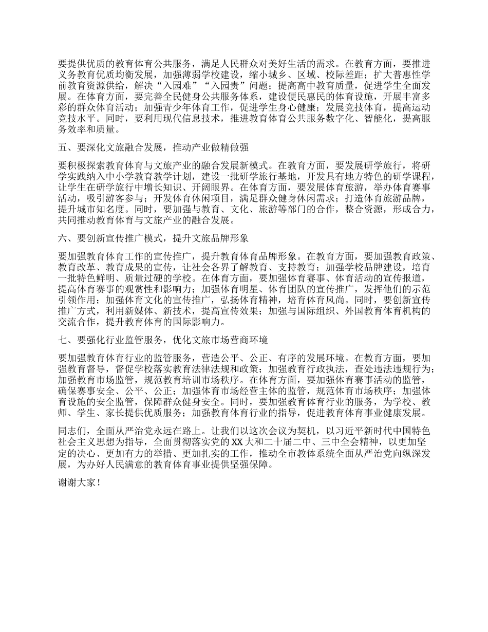 区文旅局X组书记在2025年区文化和旅游工作暨X风廉政建设工作会议上的讲话.docx_第2页