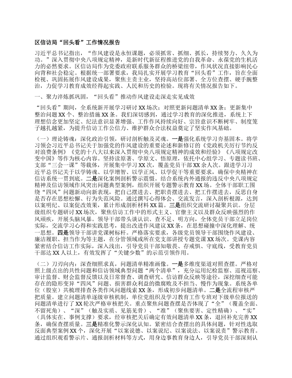 区信访局“回头看”工作情况报告.docx_第1页