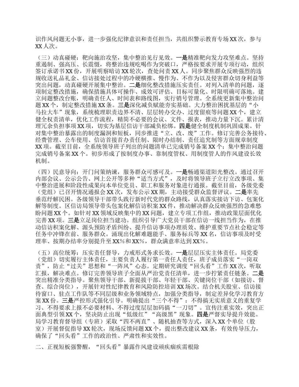区信访局“回头看”工作情况报告.docx_第2页