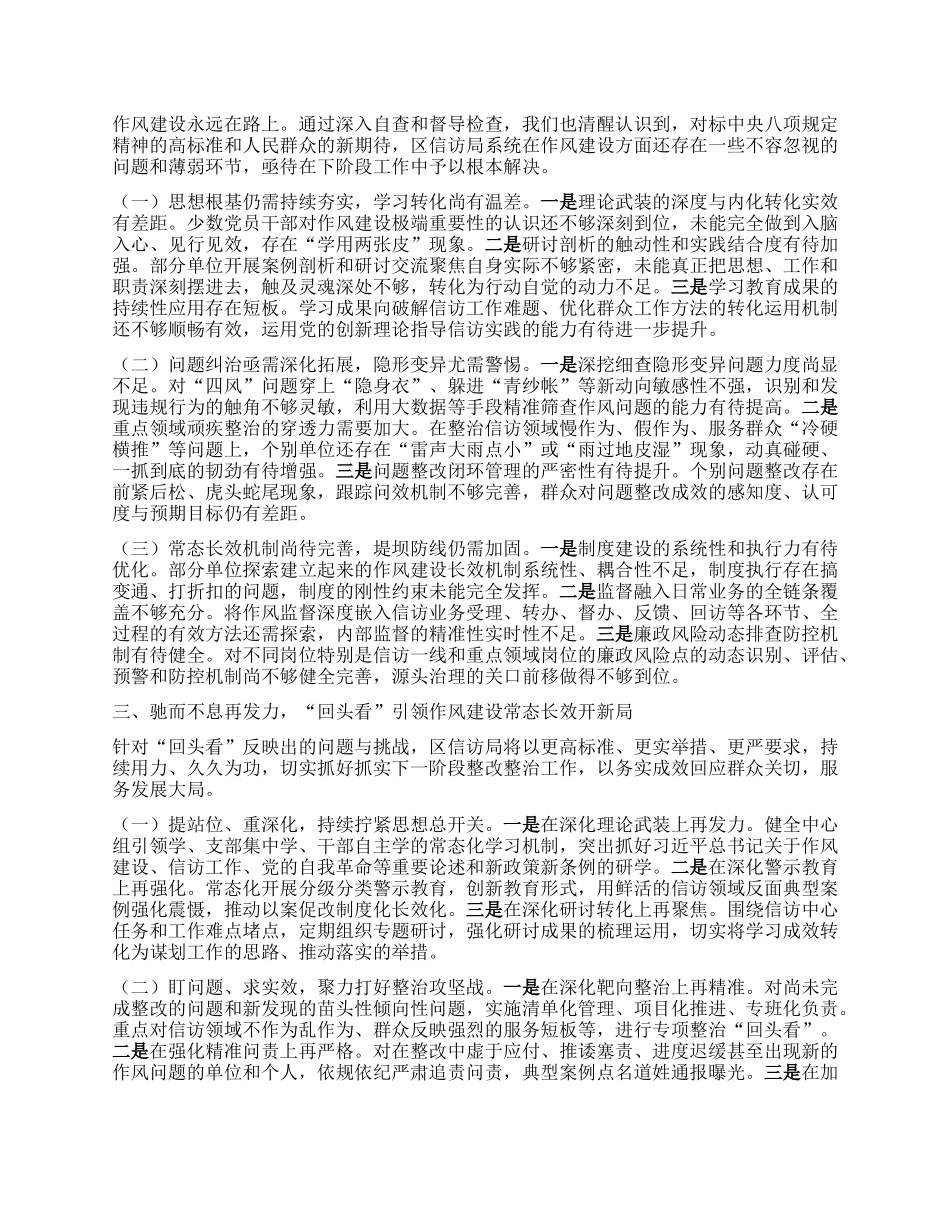 区信访局“回头看”工作情况报告.docx_第3页