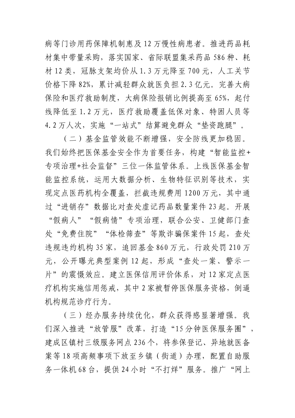 区医保局X组书记在2025年全区医疗保障暨X风廉政建设工作会议上的讲话（4408字）.docx_第2页