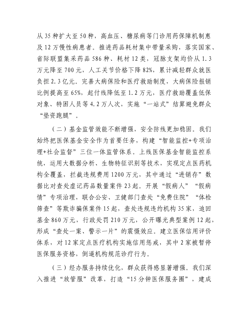 区医保局X组书记在2025年全区医疗保障暨X风廉政建设工作会议上的讲话.docx_第2页