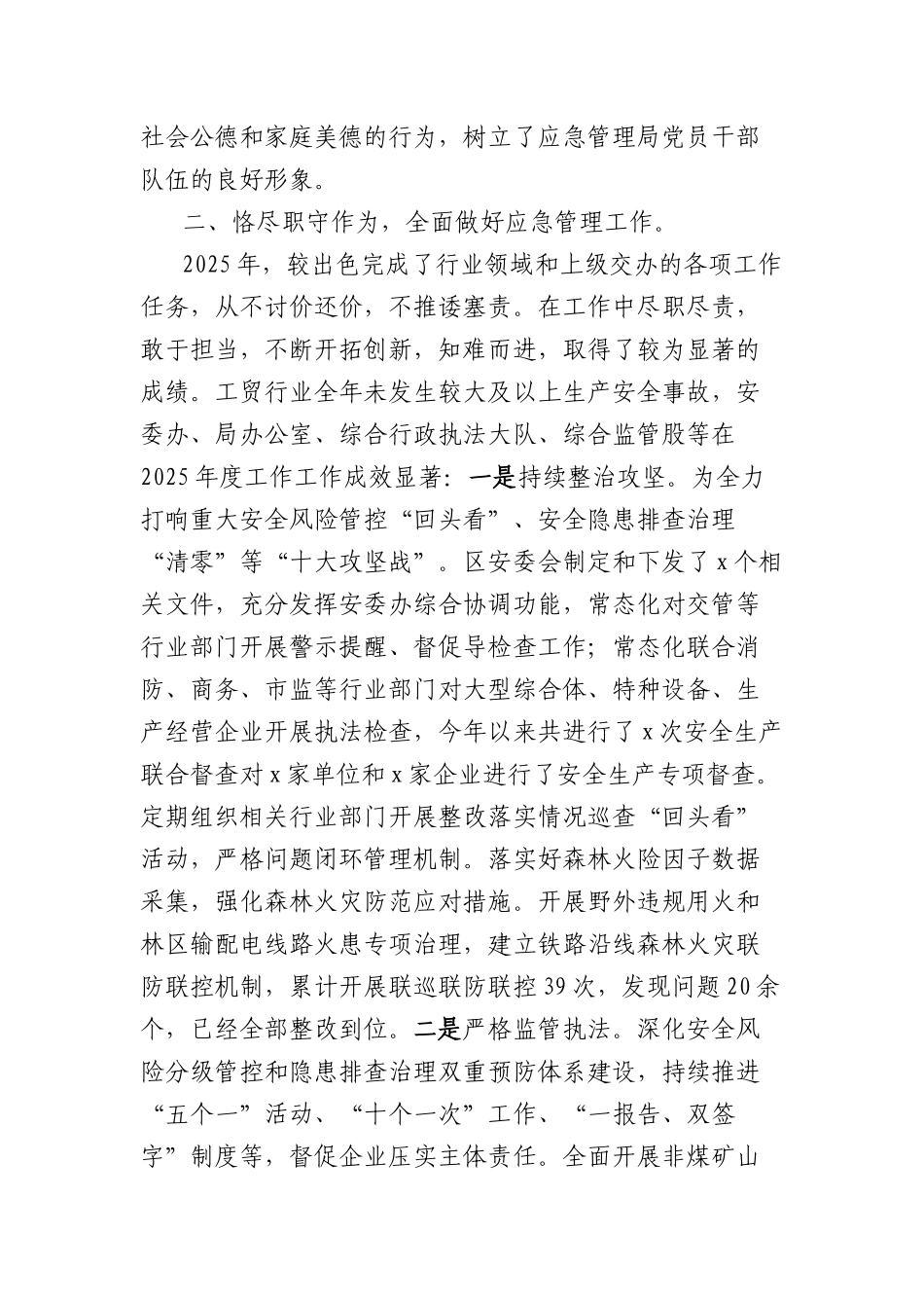 区应急管理局2025年上半年工作总结报告.docx_第2页