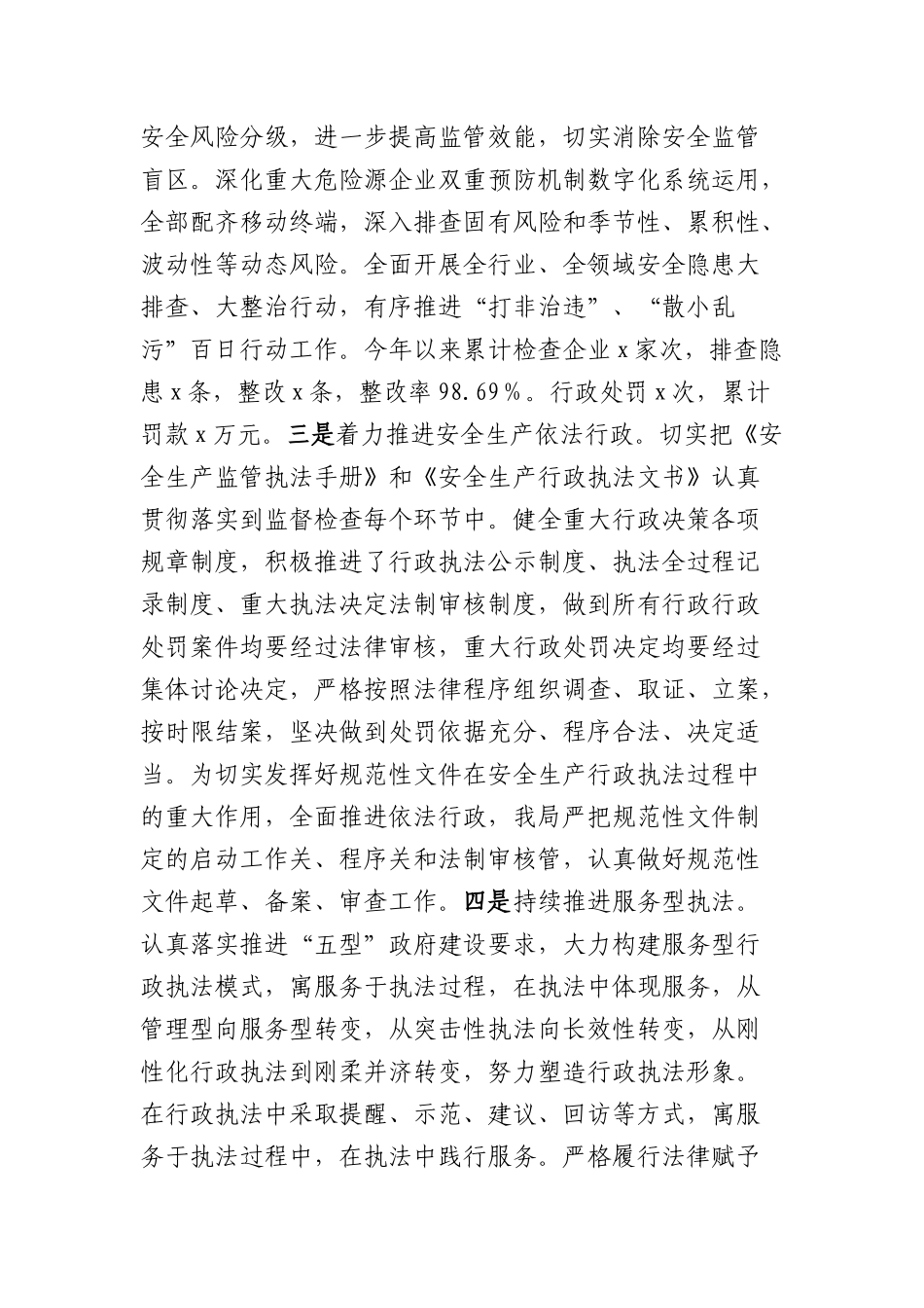区应急管理局2025年上半年工作总结报告.docx_第3页