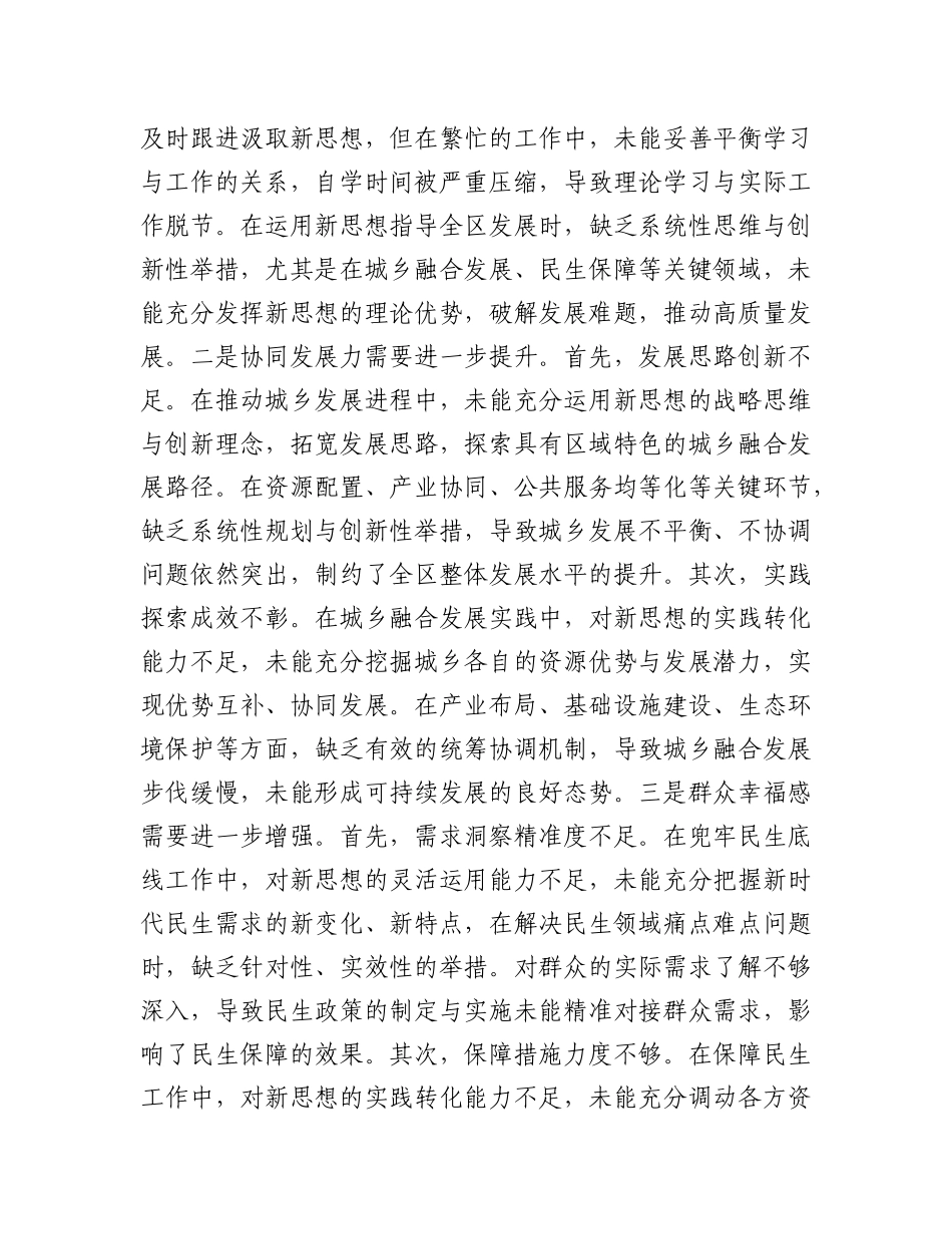区长2024年度民主生活会“四个带头”个人对照检查材料.docx_第2页