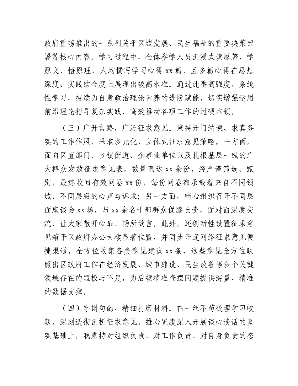 区长2024年民主生活会个人对照检查材料（四个带头＋会前准备＋典型案例）.docx_第2页