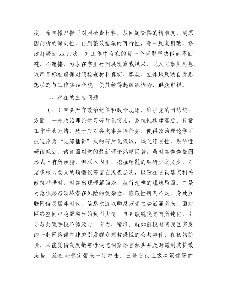 区长2024年民主生活会个人对照检查材料（四个带头＋会前准备＋典型案例）.docx_第3页