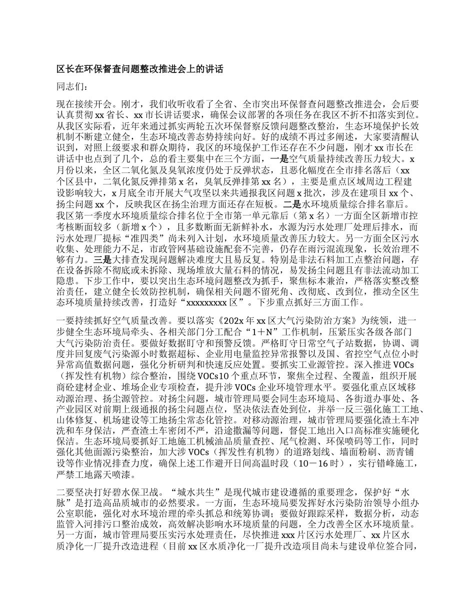 区长在环保督查问题整改推进会上的讲话（环保督查）.docx_第1页