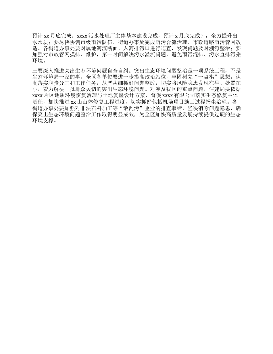 区长在环保督查问题整改推进会上的讲话（环保督查）.docx_第2页