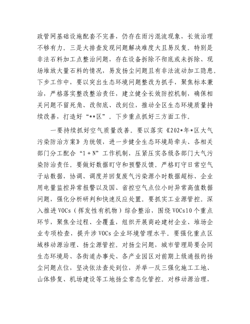 区长在环保督查问题整改推进会上的讲话.docx_第2页