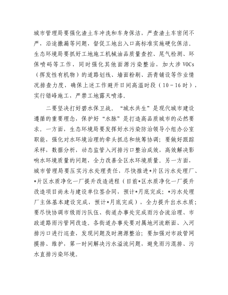 区长在环保督查问题整改推进会上的讲话.docx_第3页