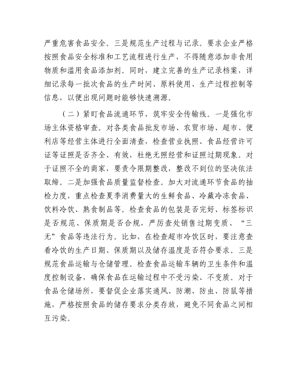 区长在开展夏季食品安全专项整治工作部署会上的讲话.docx_第3页